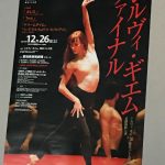 伊勢・名古屋観光!シルヴィ・ギエムと、あつた蓬莱軒&備長でひつまぶし食べ比べ祭り