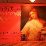 東京上野観光!神保町うどん丸香でうどん三昧&東京都美術館でティツィアーノ