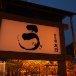 箱根観光!ポーラ美術館でピカソ。旅の最後は友栄の絶品うな重!