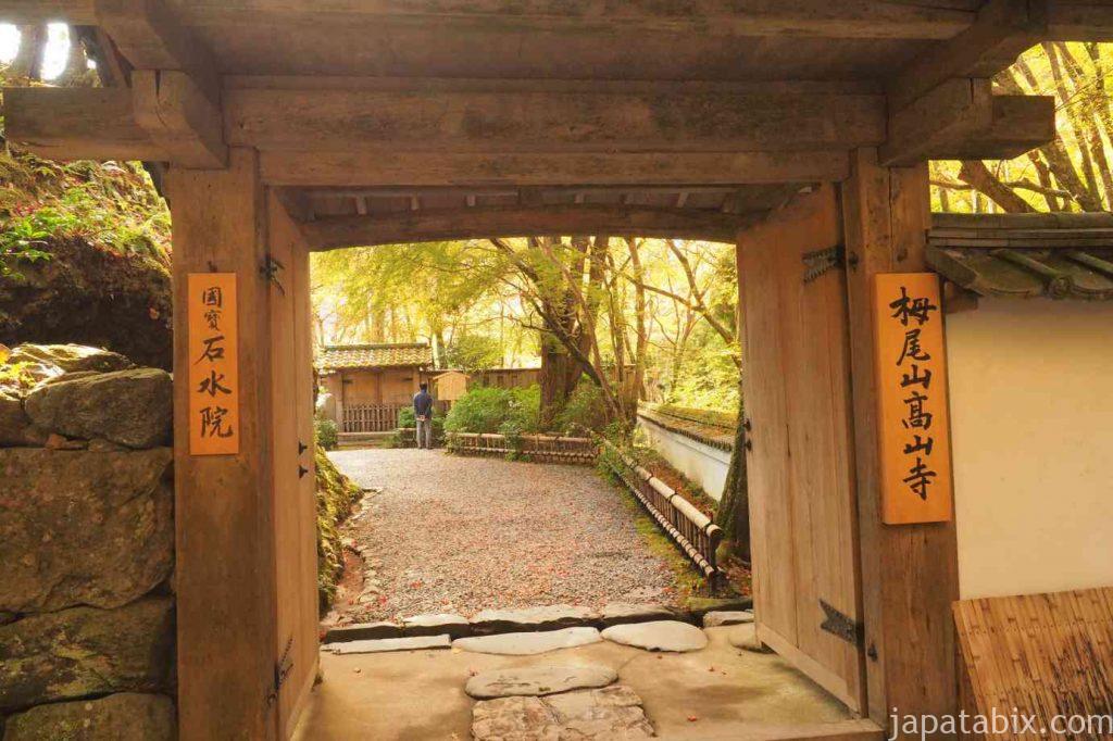 京都 高雄 高山寺 石水院