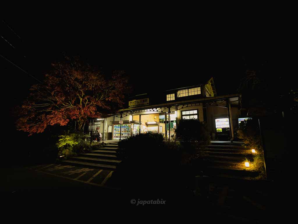 夜の叡山ケーブル 八瀬駅