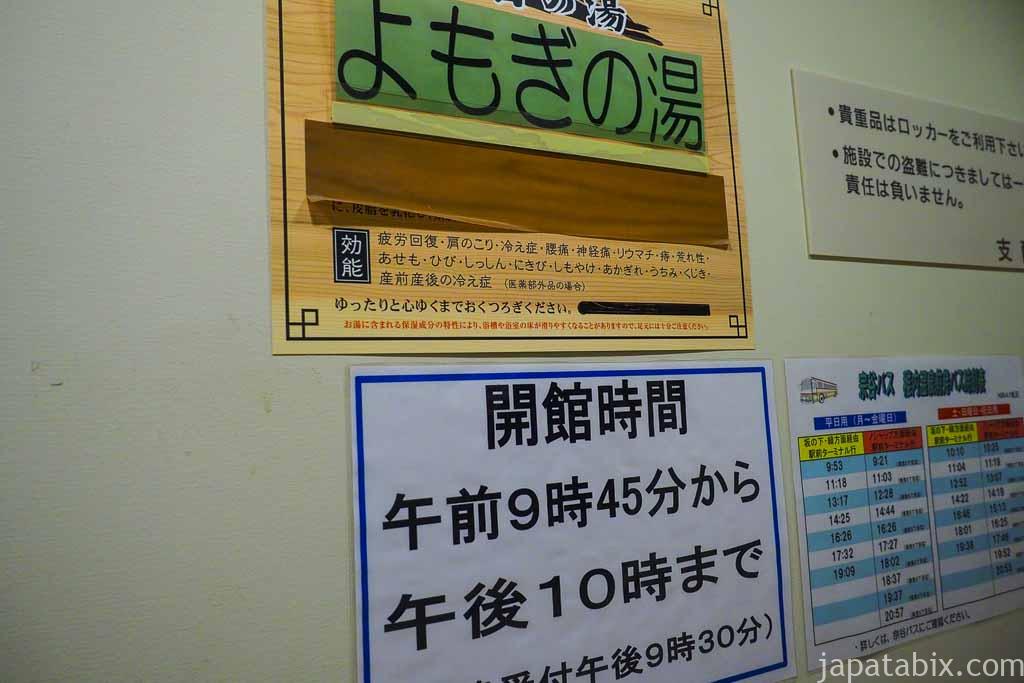 日本最北端の温泉 稚内温泉 童夢 営業時間