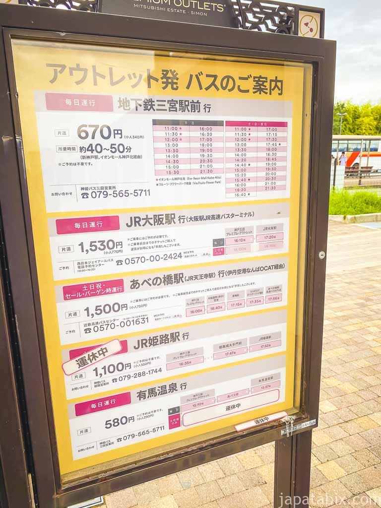 神戸三田プレミアムアウトレット　直行バスについて