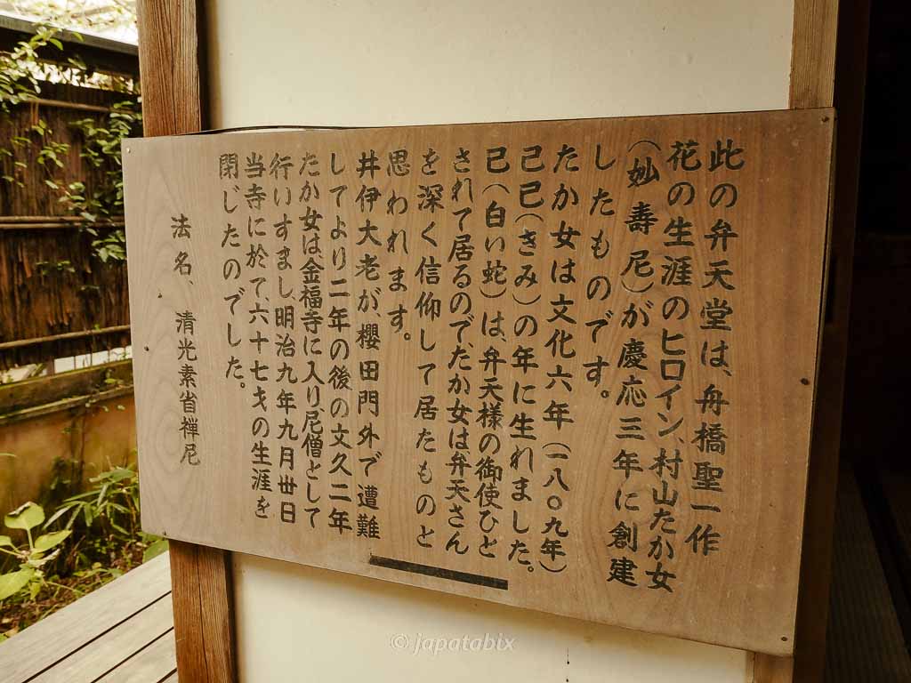 京都 金福寺 村上たか女 創建の弁天堂