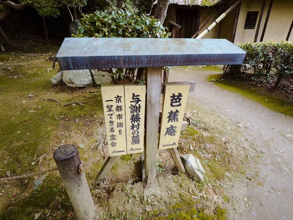 京都 金福寺 俳人の墓へ