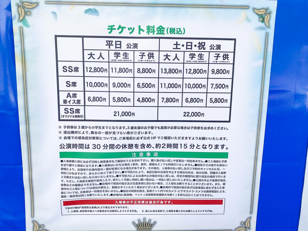 アレグリア東京公演チケット料金