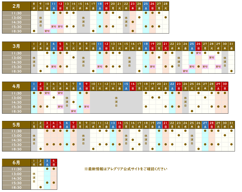 アレグリア 4月27(木) 13:00 SS席特典付 2枚 E-1列8番9番 - サーカス